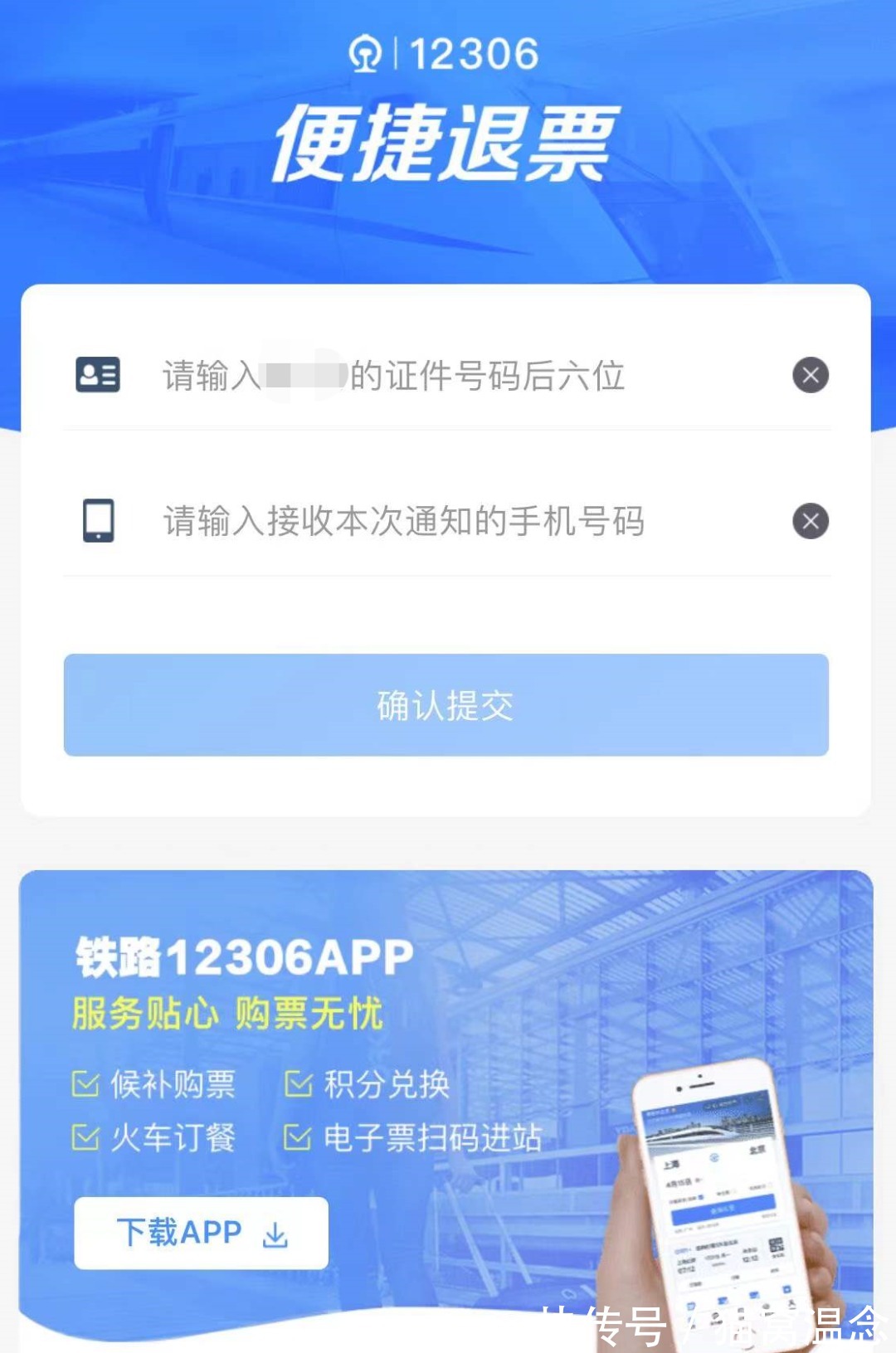春运出行必备！12306的这些功能一定要知道