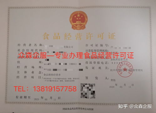 电商网店类食品经营许可证办理全攻略 从准备到出证一步到位