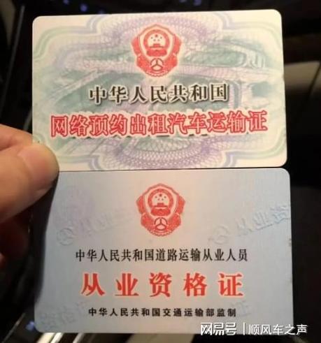 网约车跑不下去怎么办?帮司机伪造合规证件,"喜提"一年包吃住