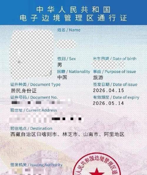 电子边境管理区通行证办理指南 出行证件轻松搞定