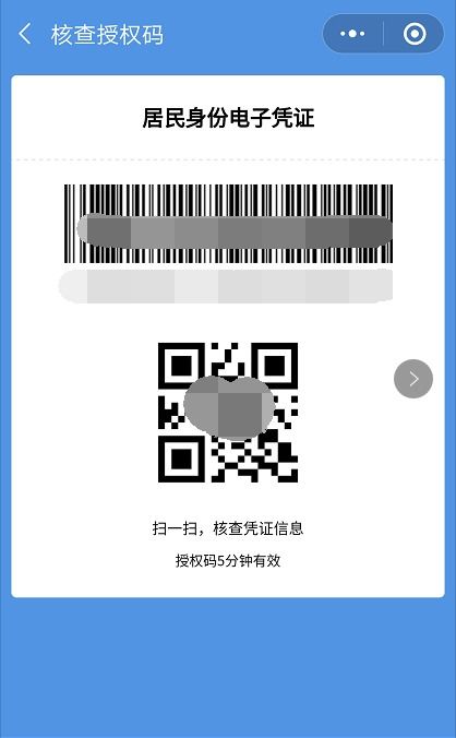 数字化便民再升级 广东首推居民身份电子凭证，办事更便捷